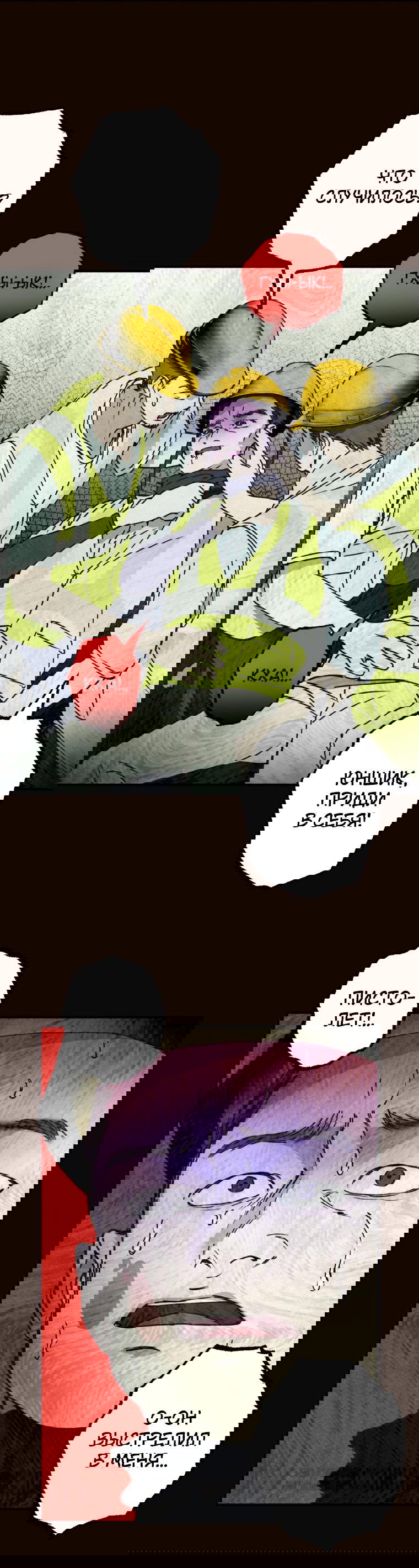 Манга Лето, поглощённое тьмой - Глава 11 Страница 53