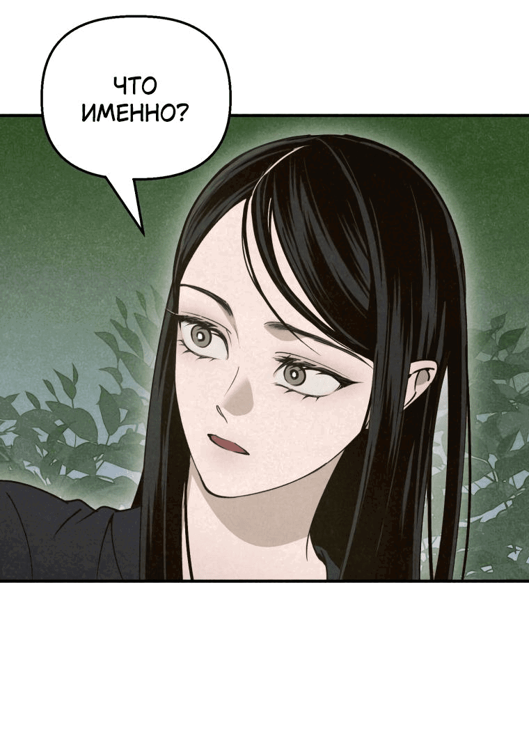 Манга Лето, поглощённое тьмой - Глава 11 Страница 56