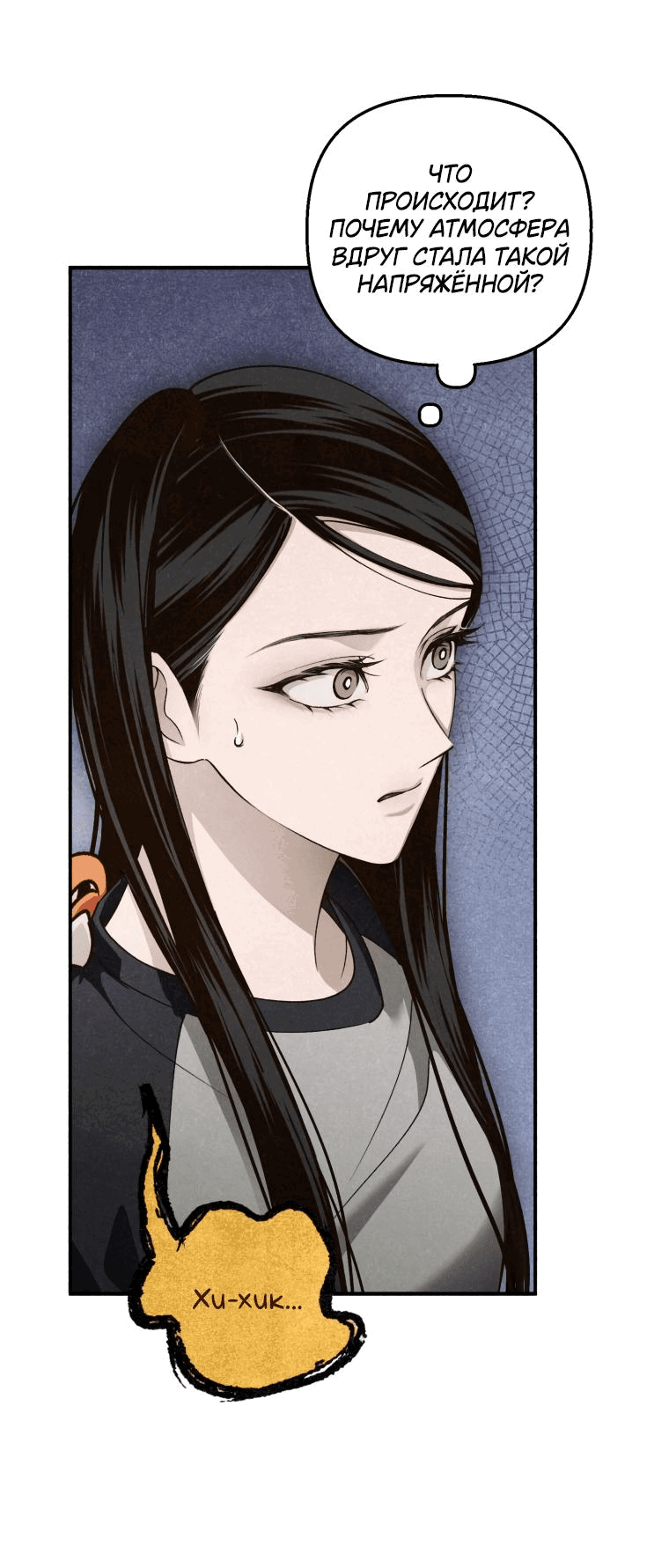 Манга Лето, поглощённое тьмой - Глава 11 Страница 18