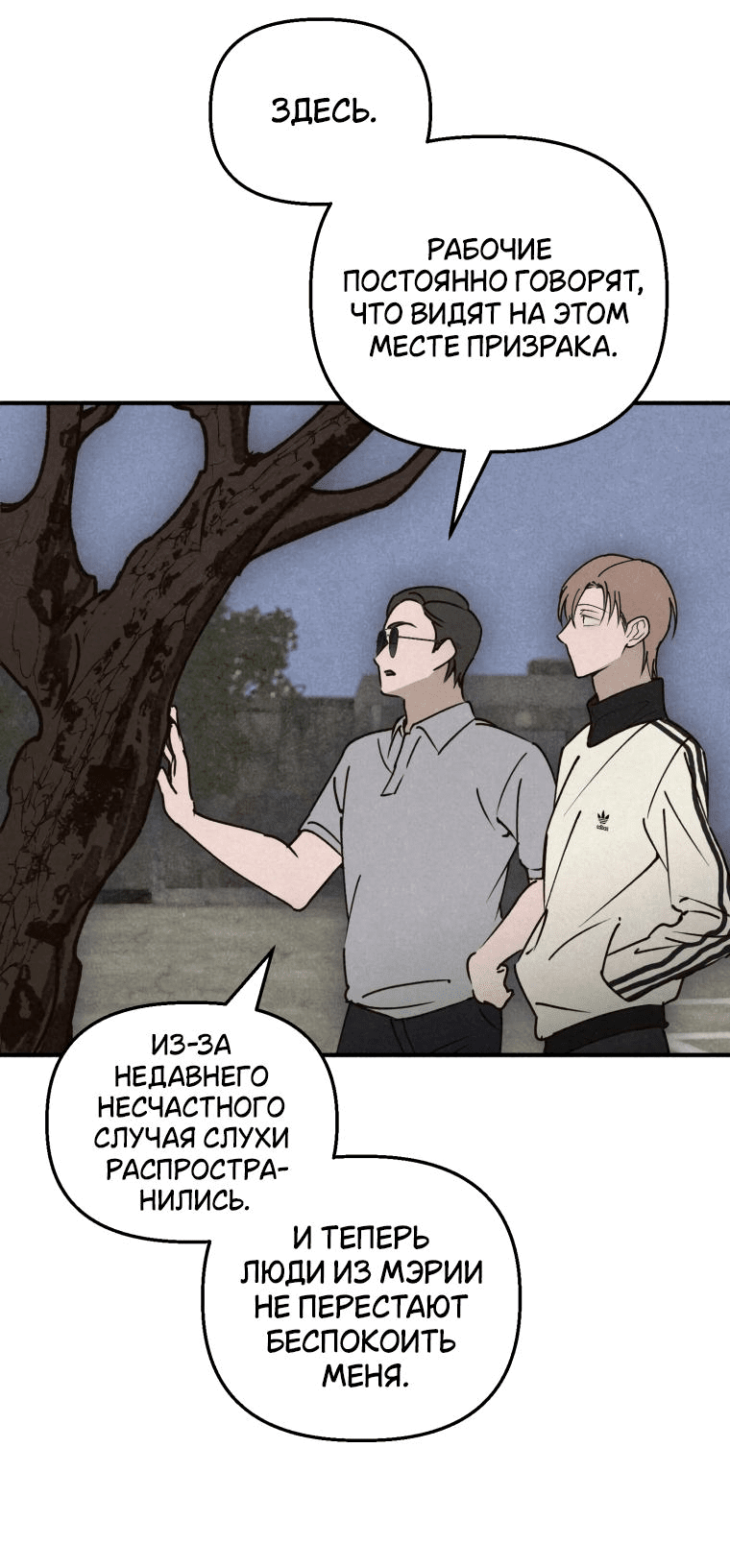 Манга Лето, поглощённое тьмой - Глава 11 Страница 26
