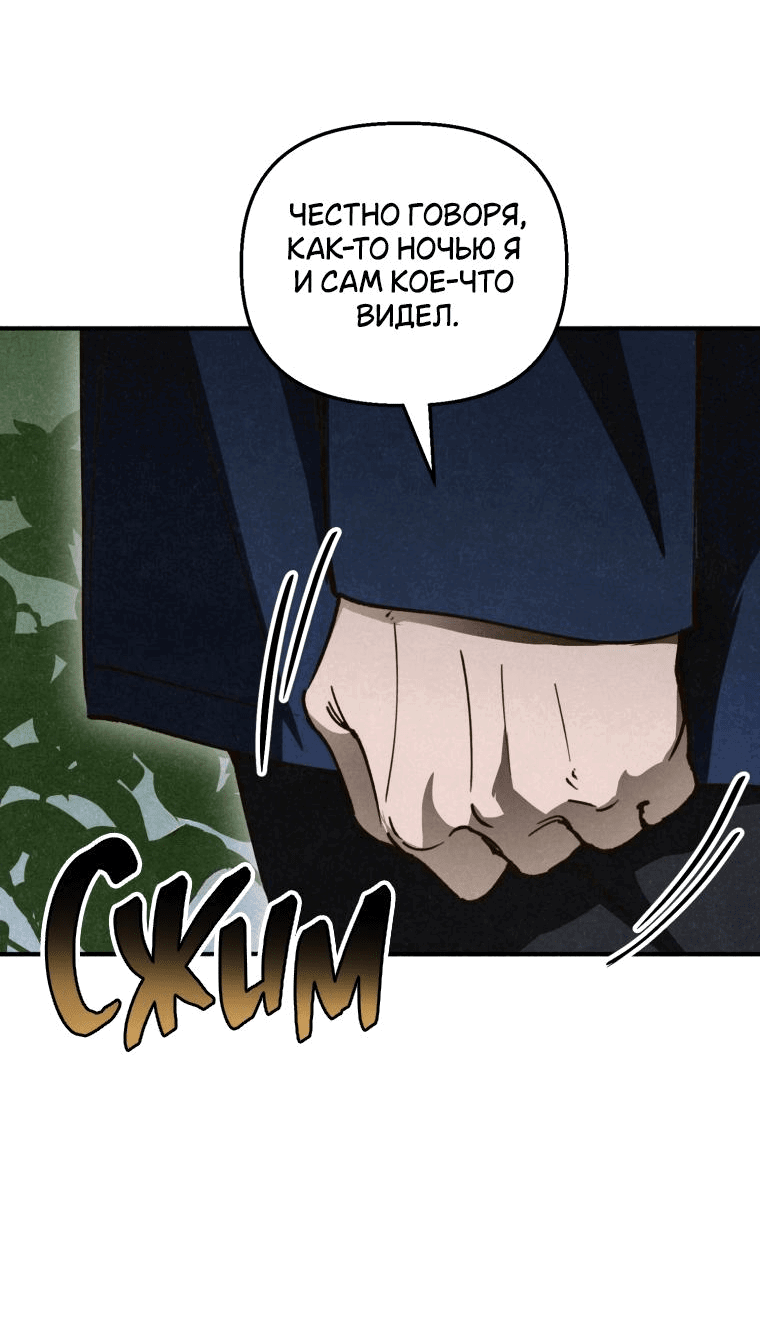 Манга Лето, поглощённое тьмой - Глава 11 Страница 55