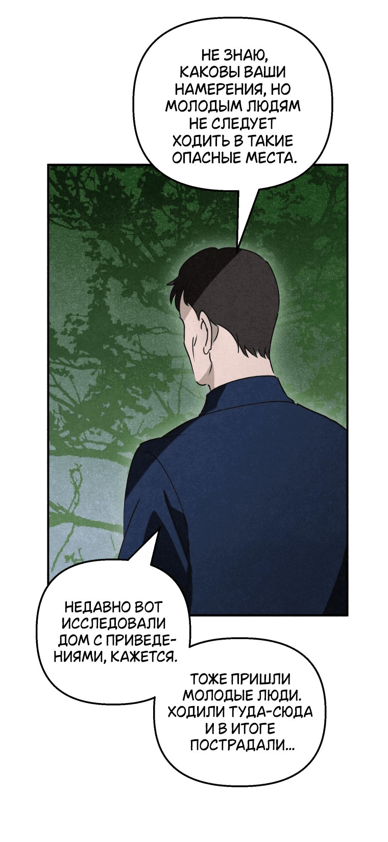 Манга Лето, поглощённое тьмой - Глава 11 Страница 39