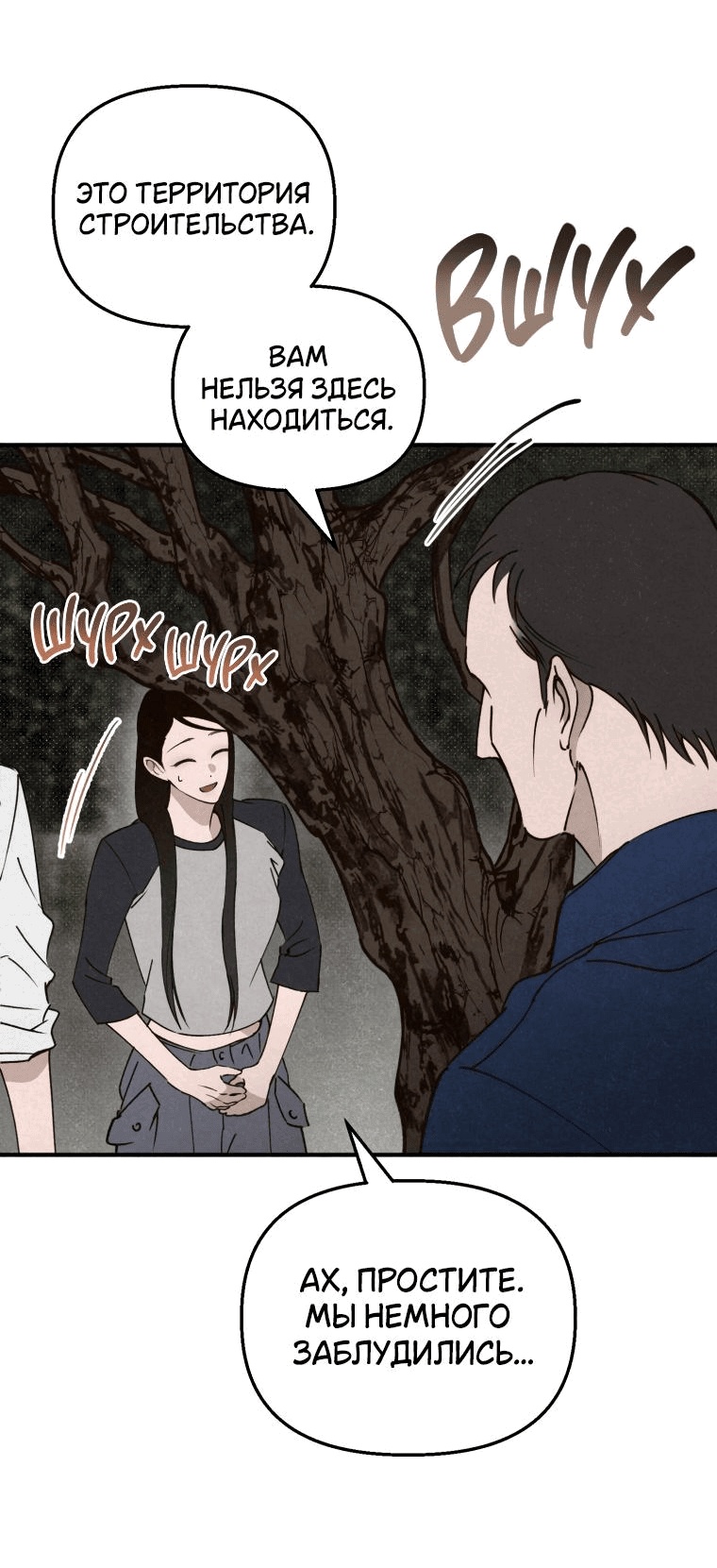 Манга Лето, поглощённое тьмой - Глава 11 Страница 7