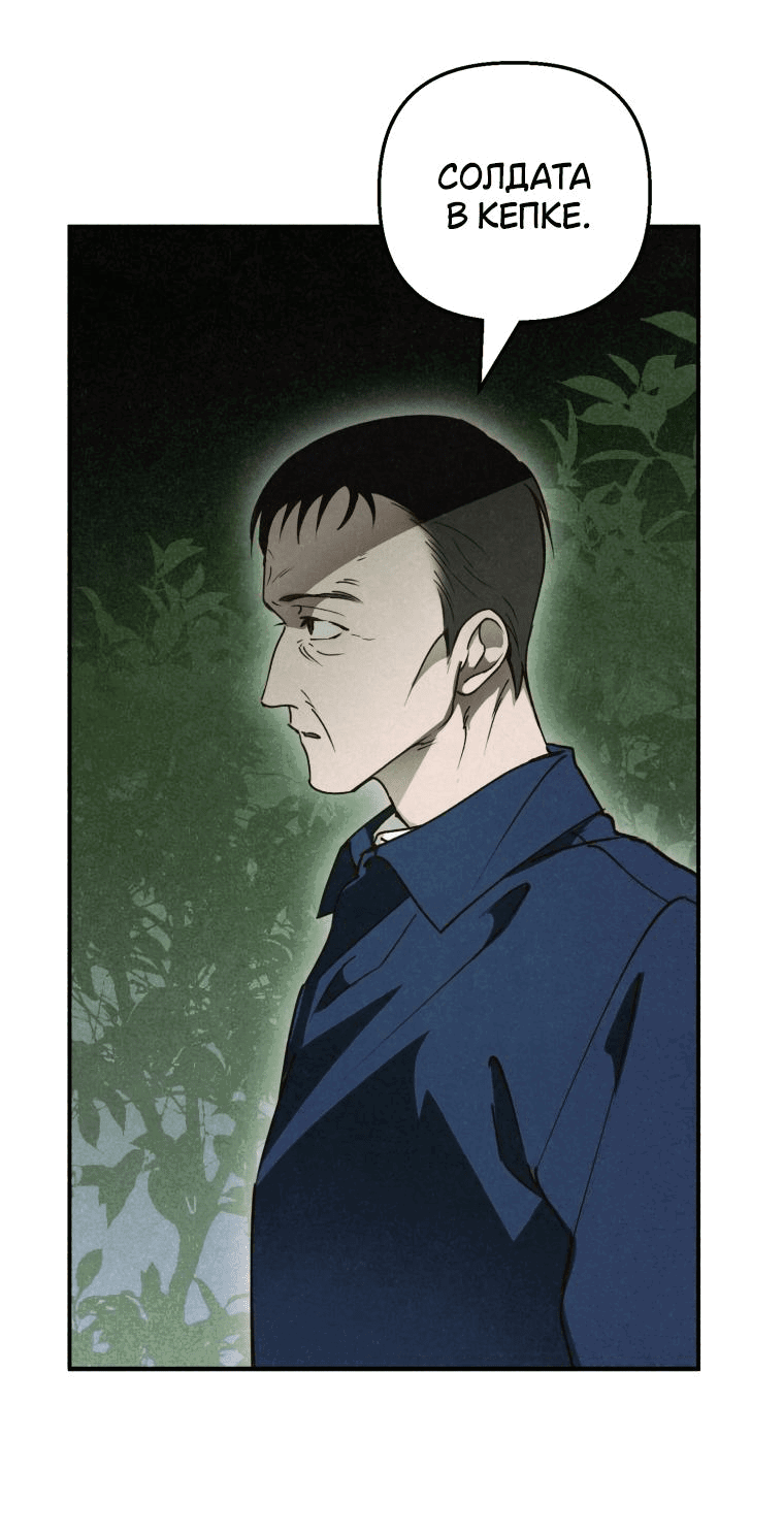 Манга Лето, поглощённое тьмой - Глава 11 Страница 57