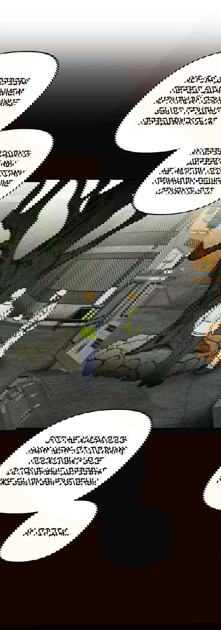 Манга Лето, поглощённое тьмой - Глава 11 Страница 47