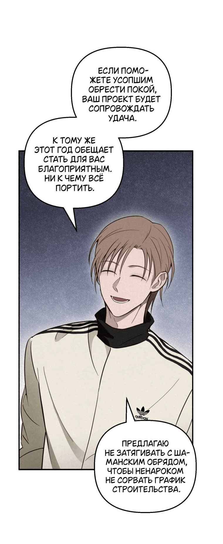 Манга Лето, поглощённое тьмой - Глава 11 Страница 32