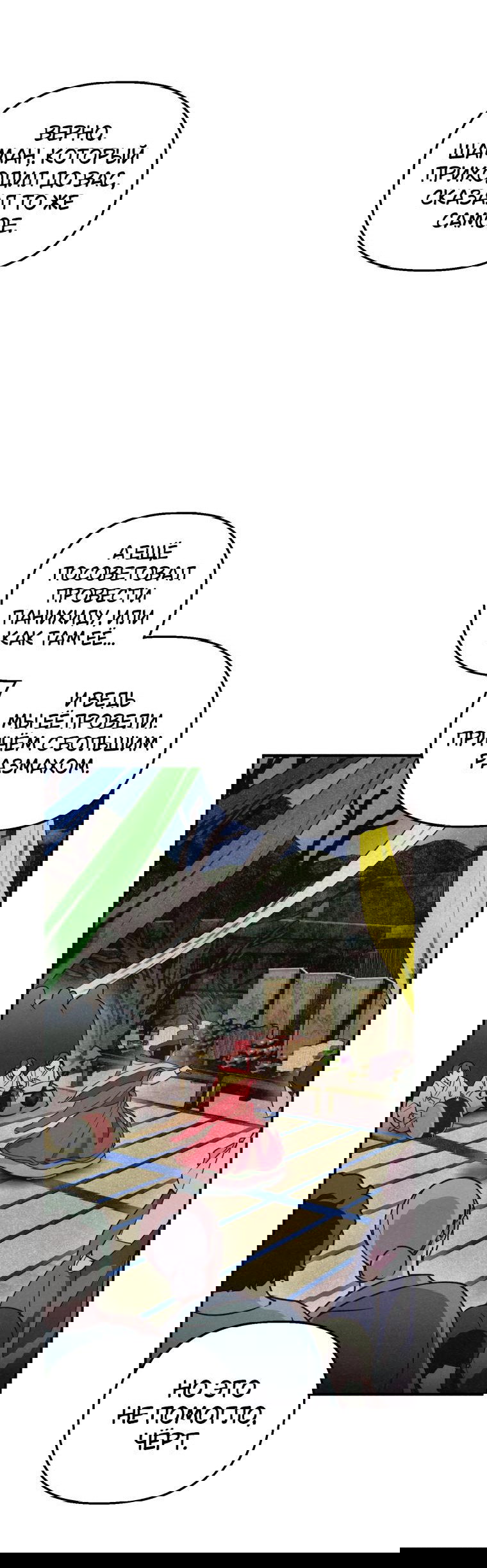 Манга Лето, поглощённое тьмой - Глава 11 Страница 28