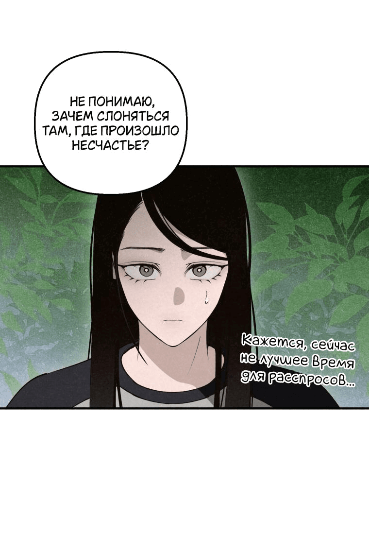 Манга Лето, поглощённое тьмой - Глава 11 Страница 40