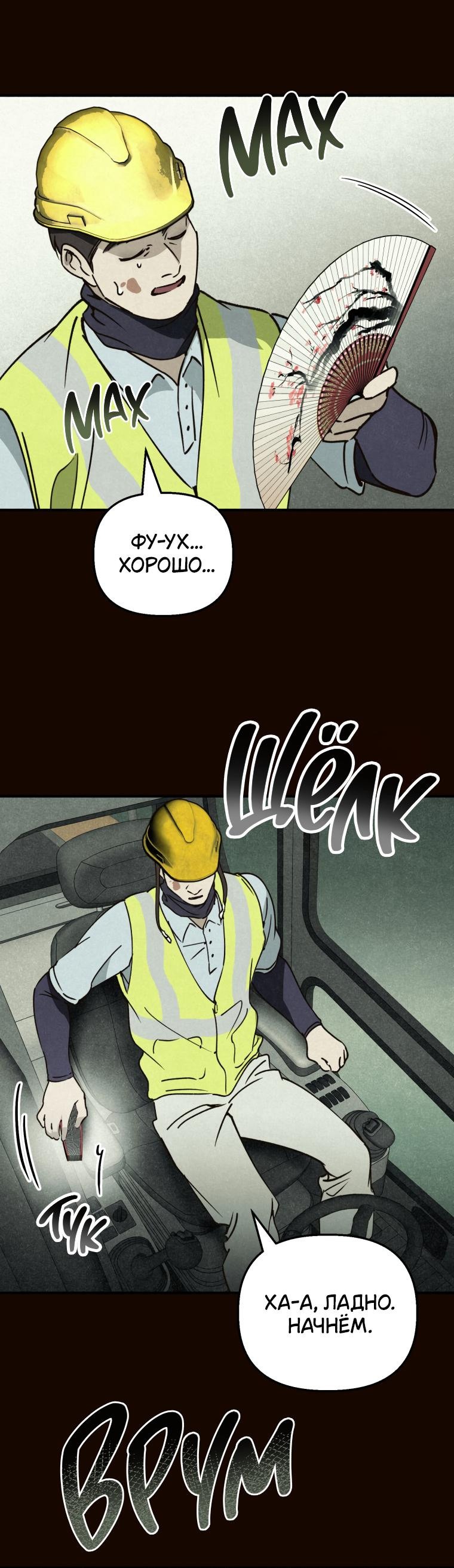 Манга Лето, поглощённое тьмой - Глава 11 Страница 49