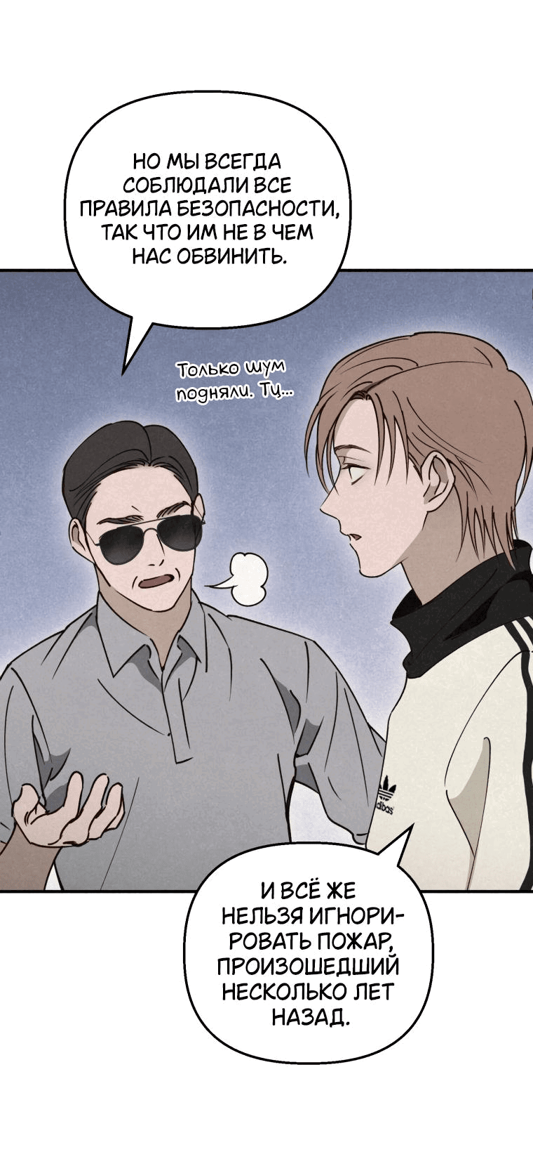 Манга Лето, поглощённое тьмой - Глава 11 Страница 27