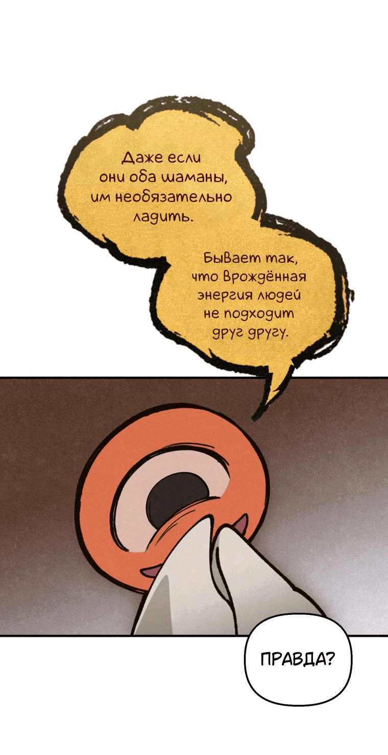 Манга Лето, поглощённое тьмой - Глава 11 Страница 19