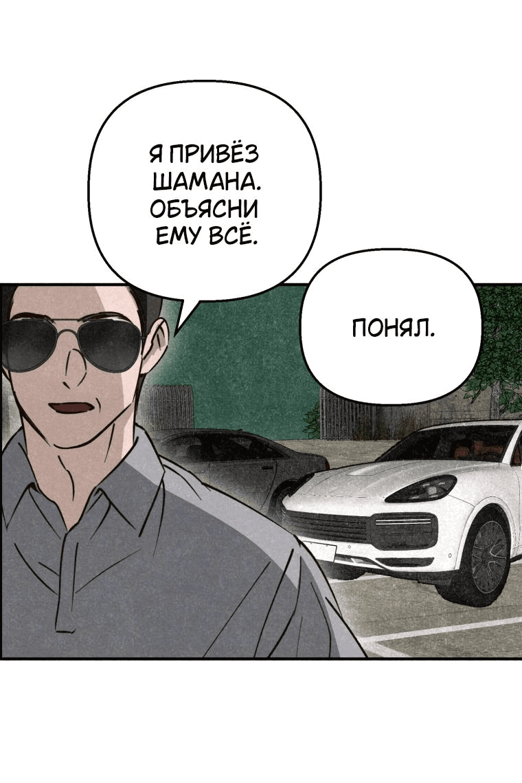 Манга Лето, поглощённое тьмой - Глава 10 Страница 70