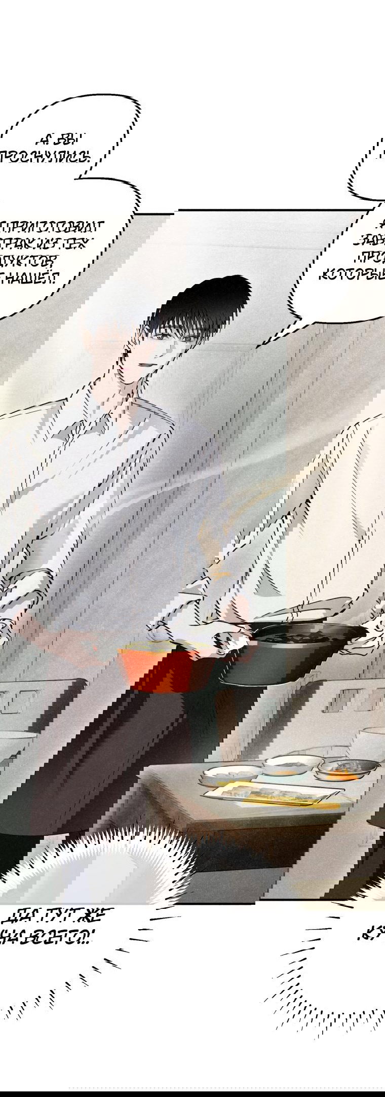 Манга Лето, поглощённое тьмой - Глава 10 Страница 38