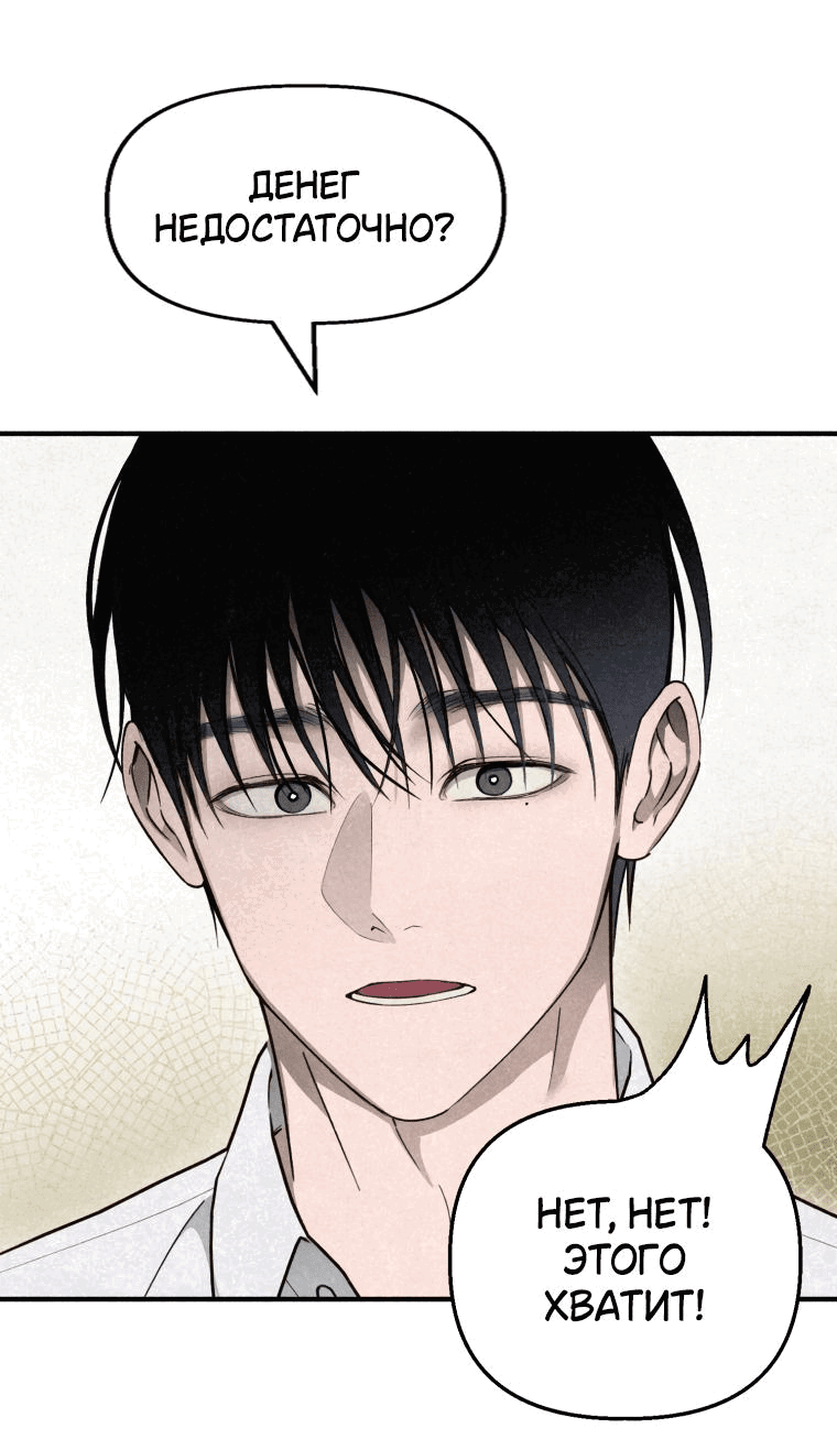 Манга Лето, поглощённое тьмой - Глава 10 Страница 51