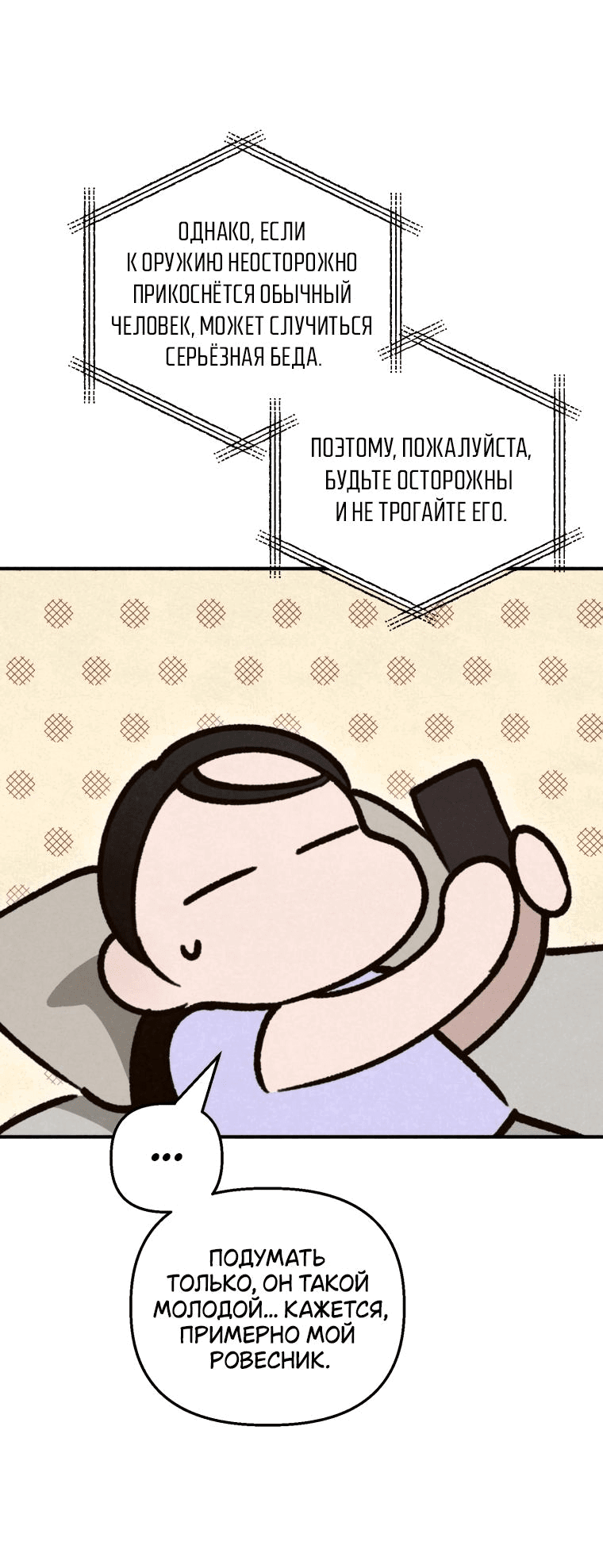 Манга Лето, поглощённое тьмой - Глава 10 Страница 17