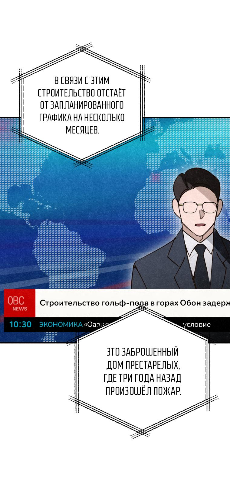 Манга Лето, поглощённое тьмой - Глава 10 Страница 54