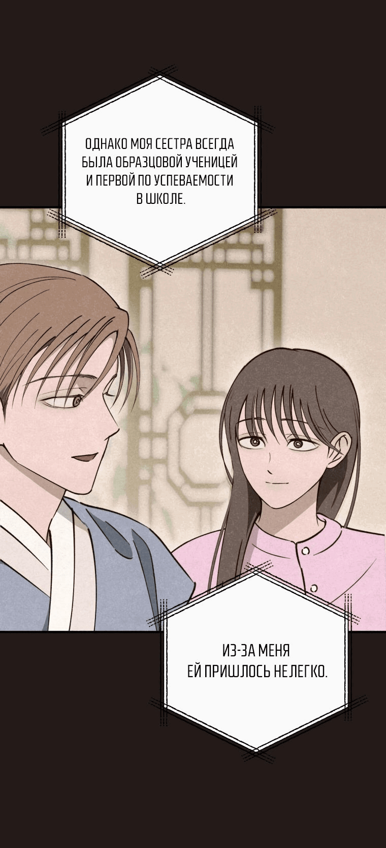 Манга Лето, поглощённое тьмой - Глава 10 Страница 24