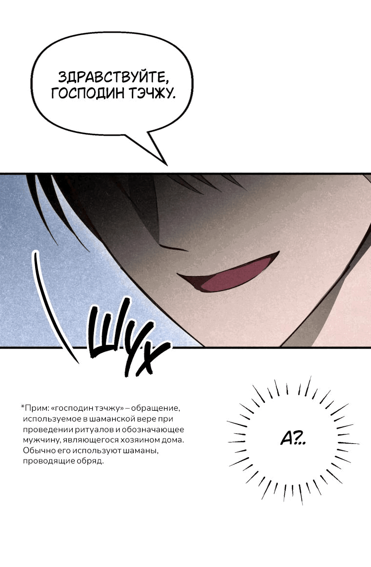 Манга Лето, поглощённое тьмой - Глава 10 Страница 72