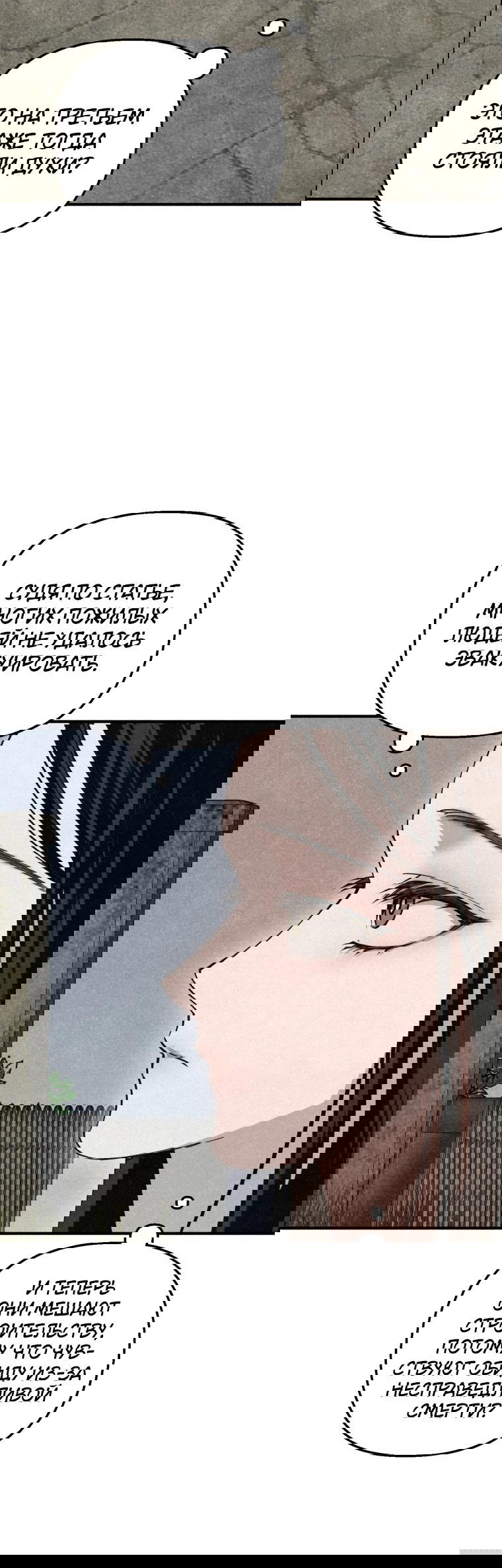 Манга Лето, поглощённое тьмой - Глава 10 Страница 63