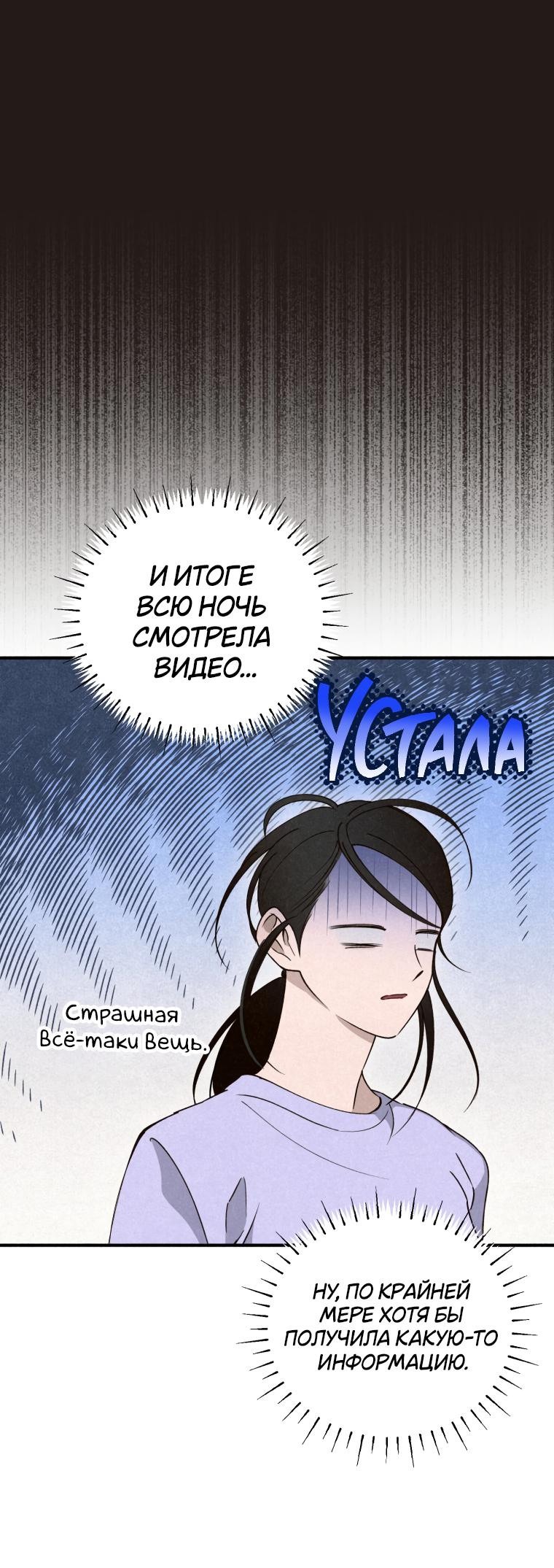 Манга Лето, поглощённое тьмой - Глава 10 Страница 36