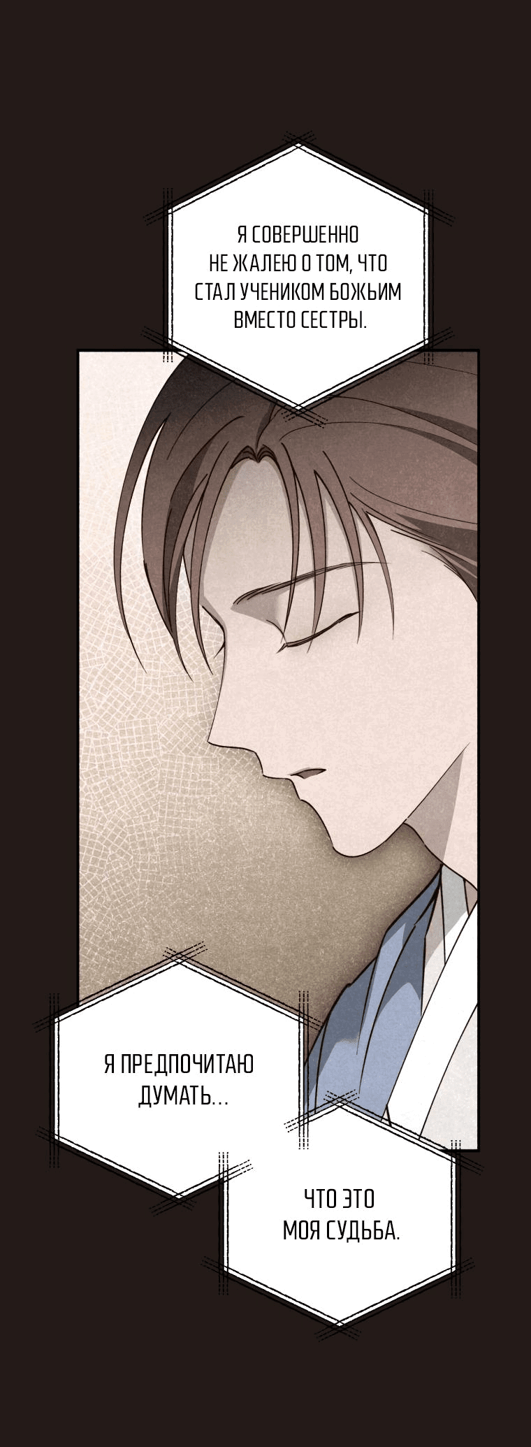Манга Лето, поглощённое тьмой - Глава 10 Страница 30