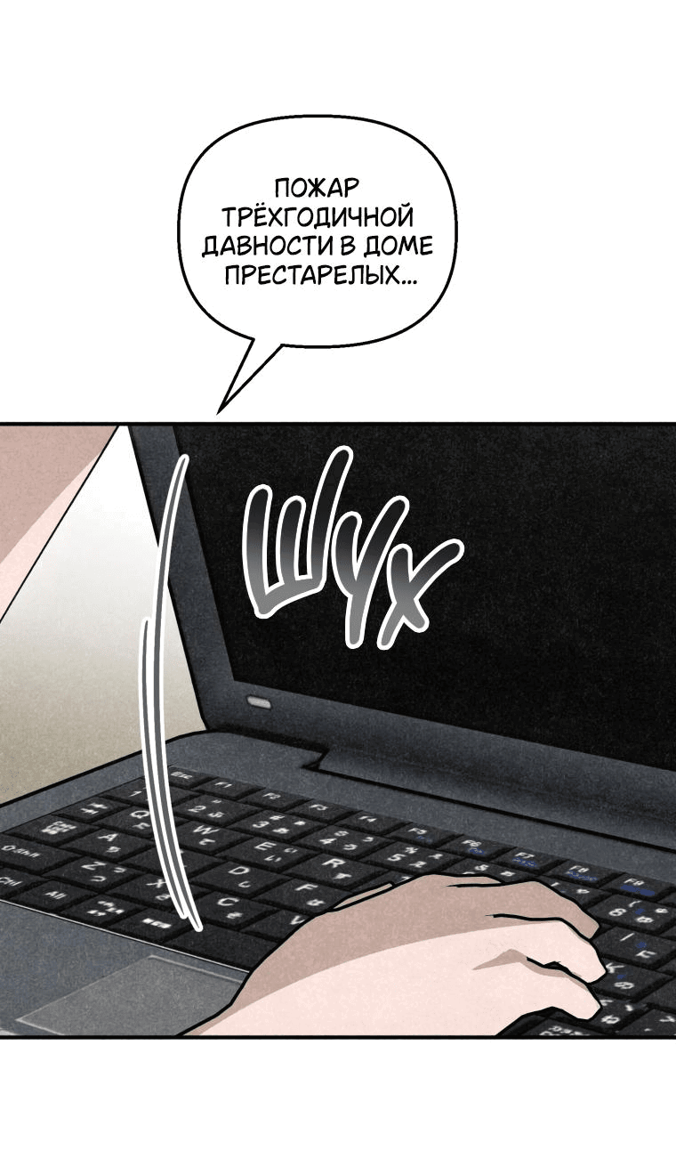 Манга Лето, поглощённое тьмой - Глава 10 Страница 60