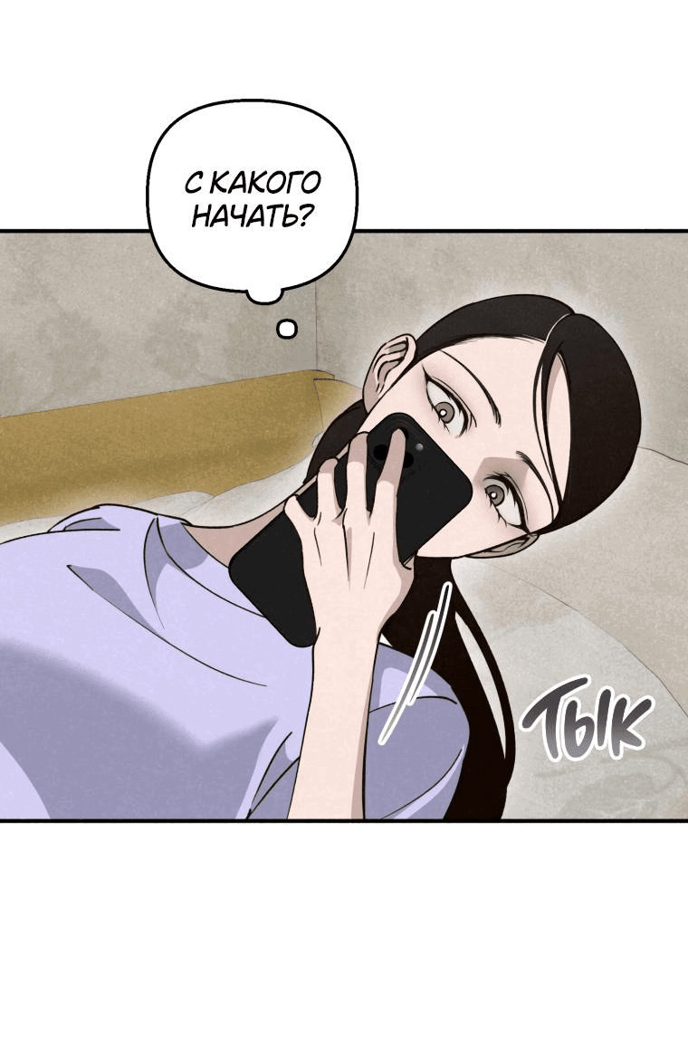 Манга Лето, поглощённое тьмой - Глава 10 Страница 13