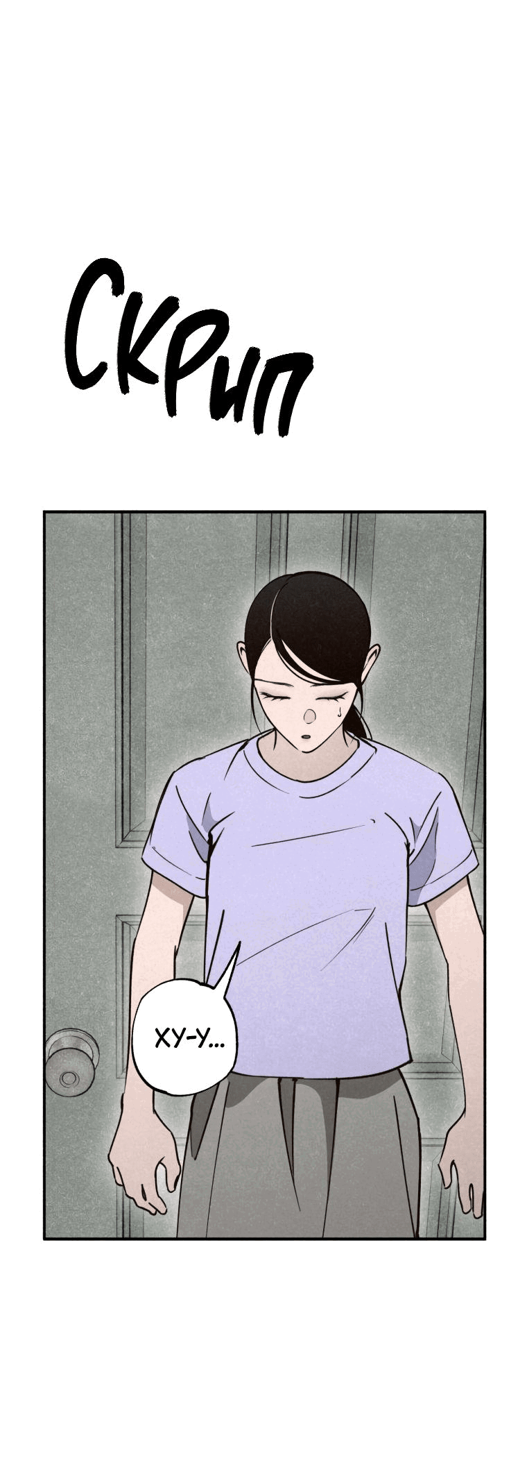 Манга Лето, поглощённое тьмой - Глава 10 Страница 4