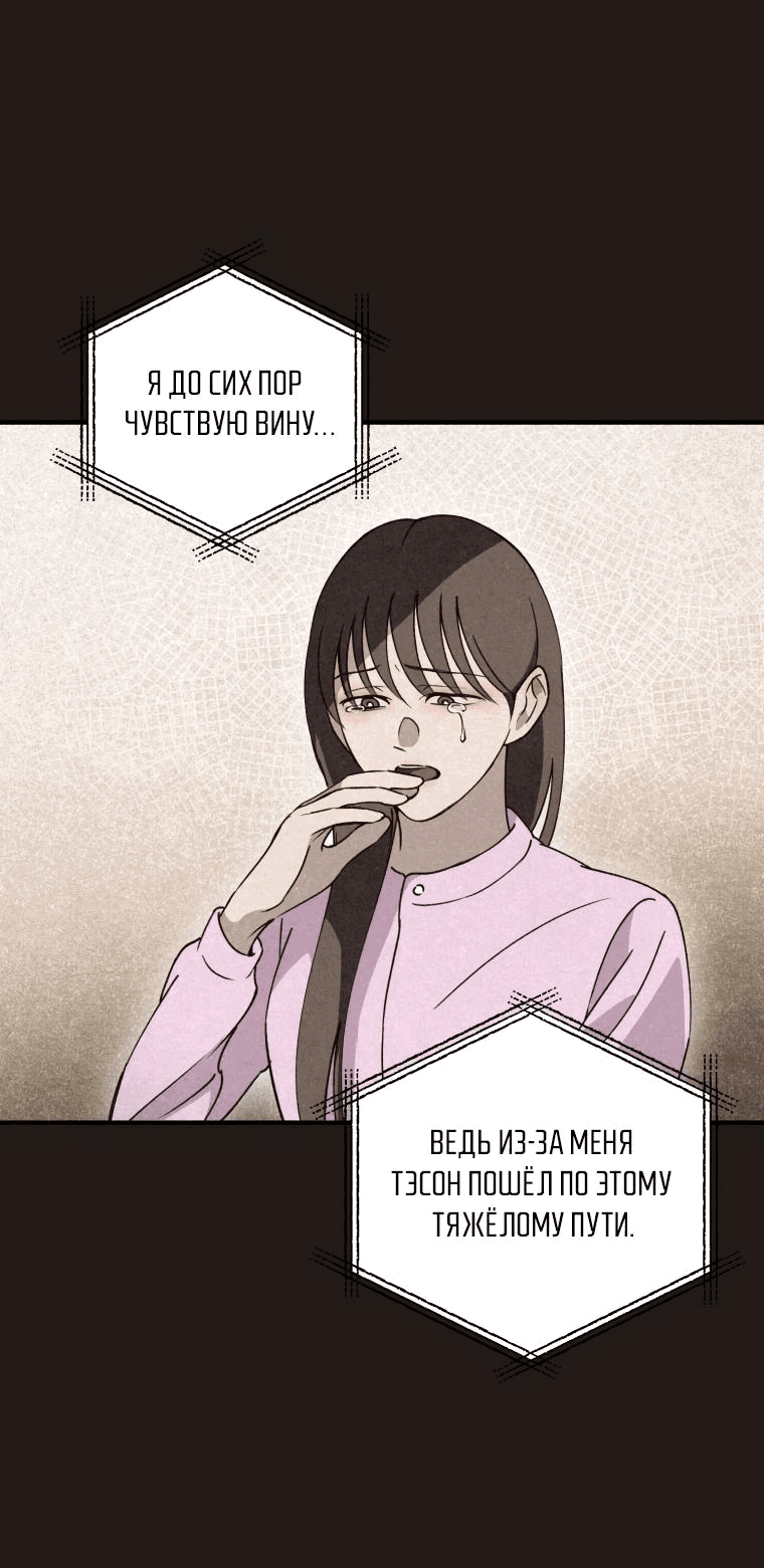 Манга Лето, поглощённое тьмой - Глава 10 Страница 29