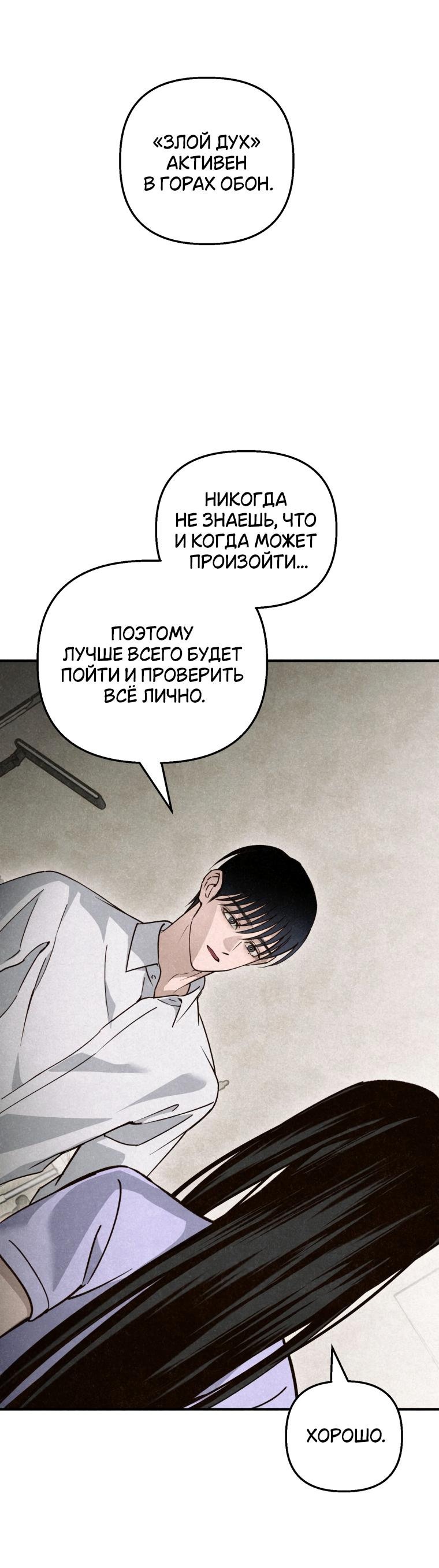 Манга Лето, поглощённое тьмой - Глава 10 Страница 59