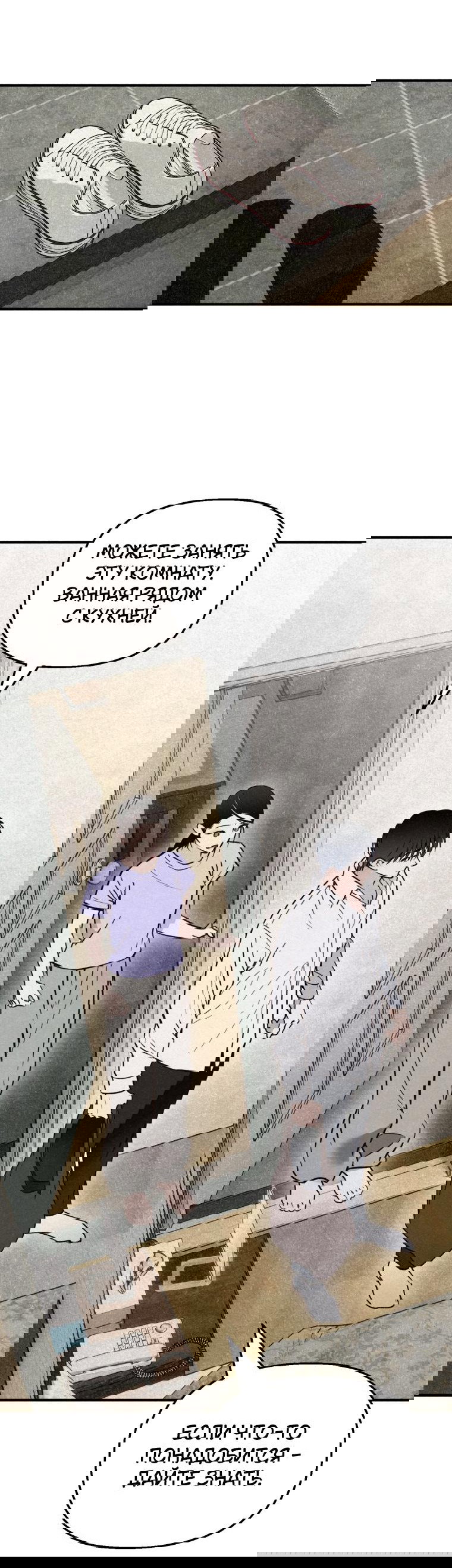 Манга Лето, поглощённое тьмой - Глава 10 Страница 3