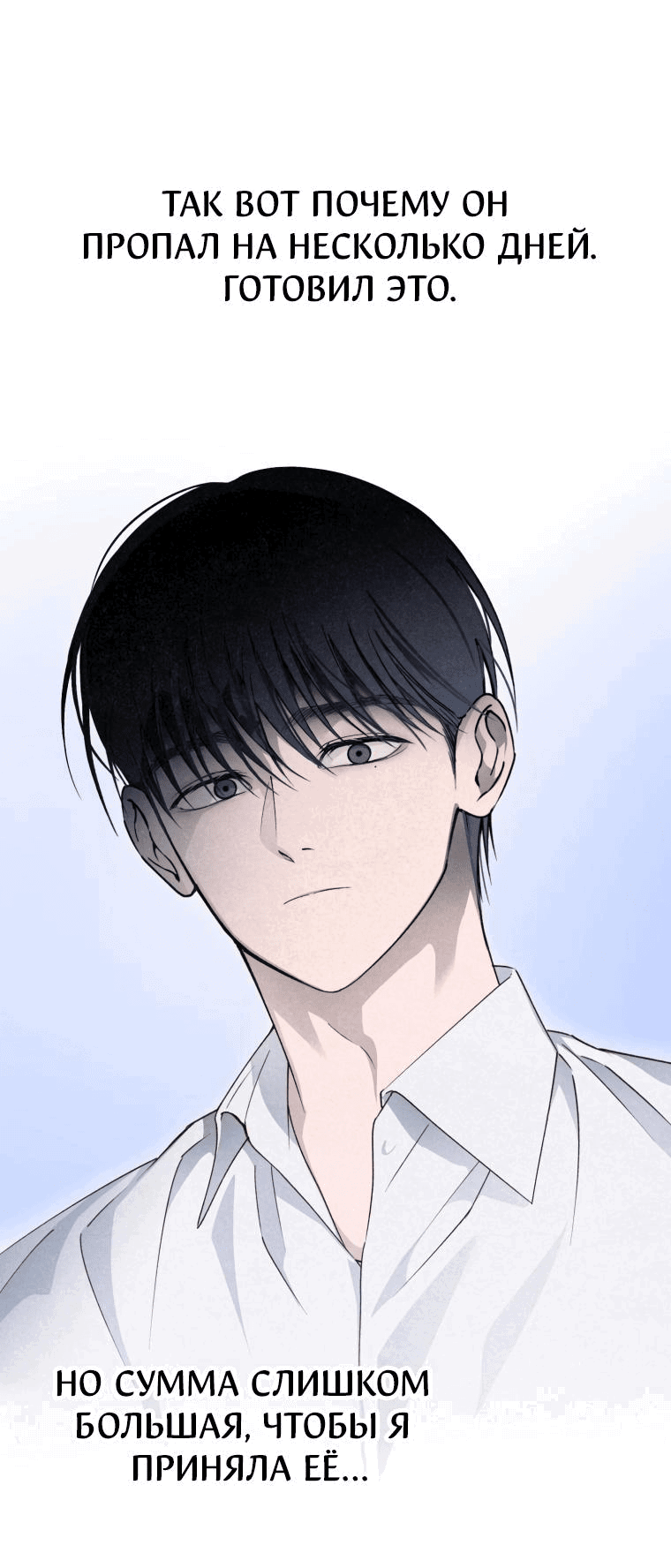 Манга Лето, поглощённое тьмой - Глава 10 Страница 48