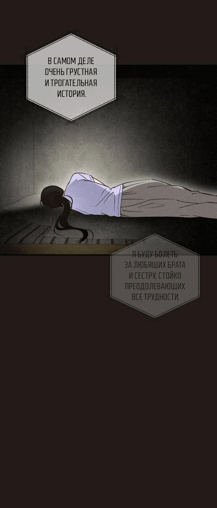 Манга Лето, поглощённое тьмой - Глава 10 Страница 35