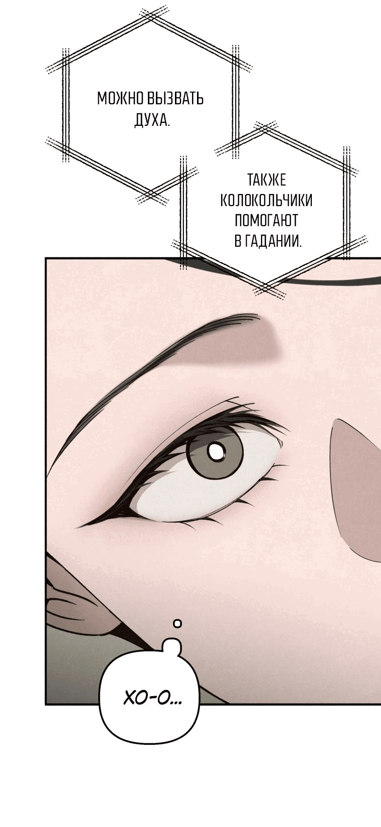 Манга Лето, поглощённое тьмой - Глава 10 Страница 16