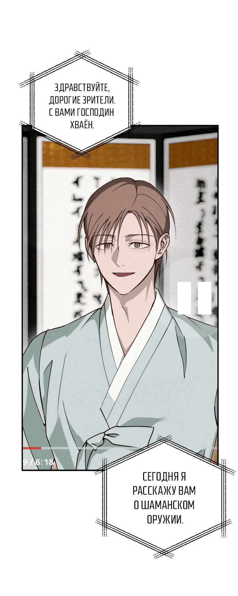 Манга Лето, поглощённое тьмой - Глава 10 Страница 14