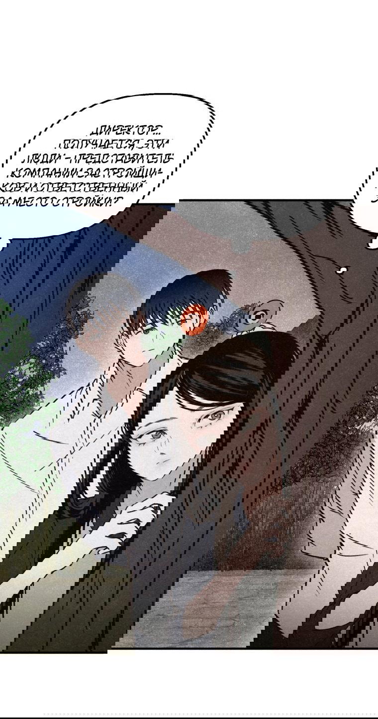 Манга Лето, поглощённое тьмой - Глава 10 Страница 69