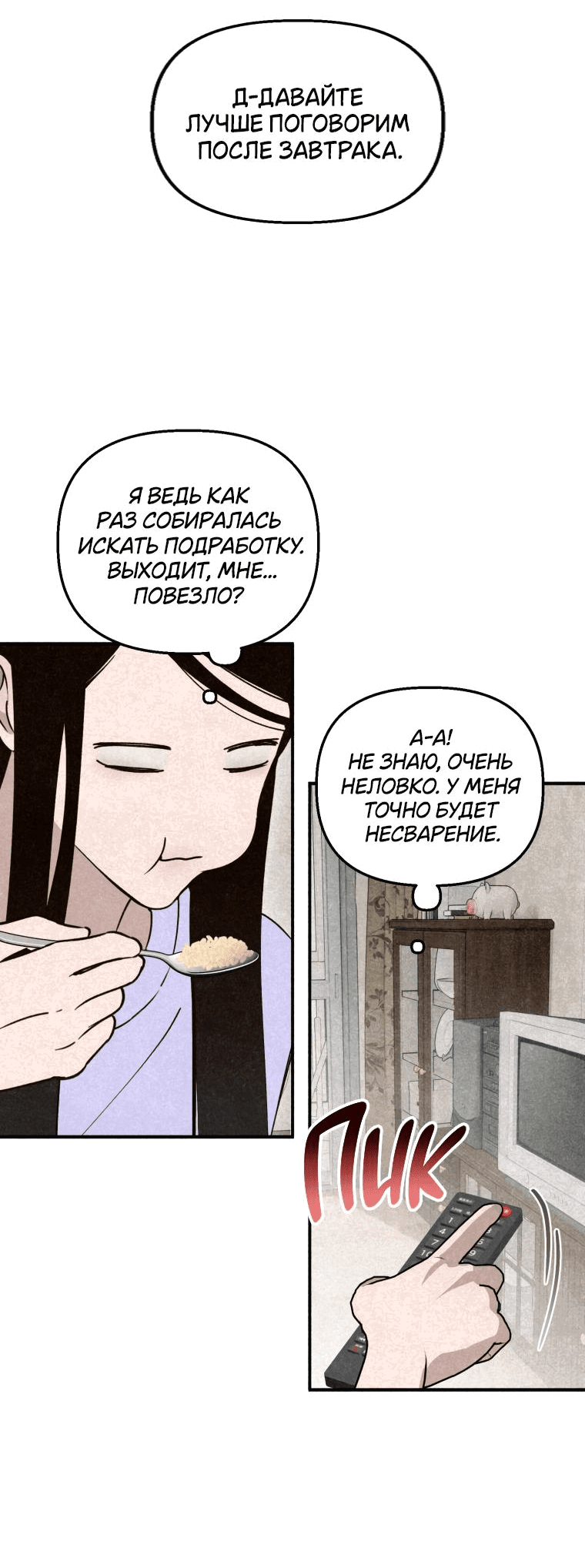 Манга Лето, поглощённое тьмой - Глава 10 Страница 52