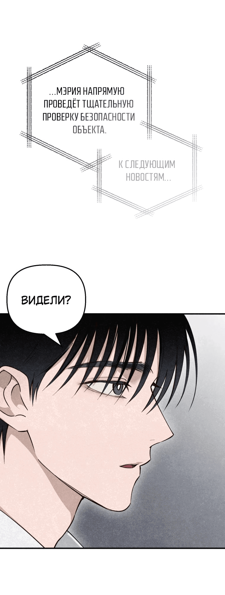 Манга Лето, поглощённое тьмой - Глава 10 Страница 57