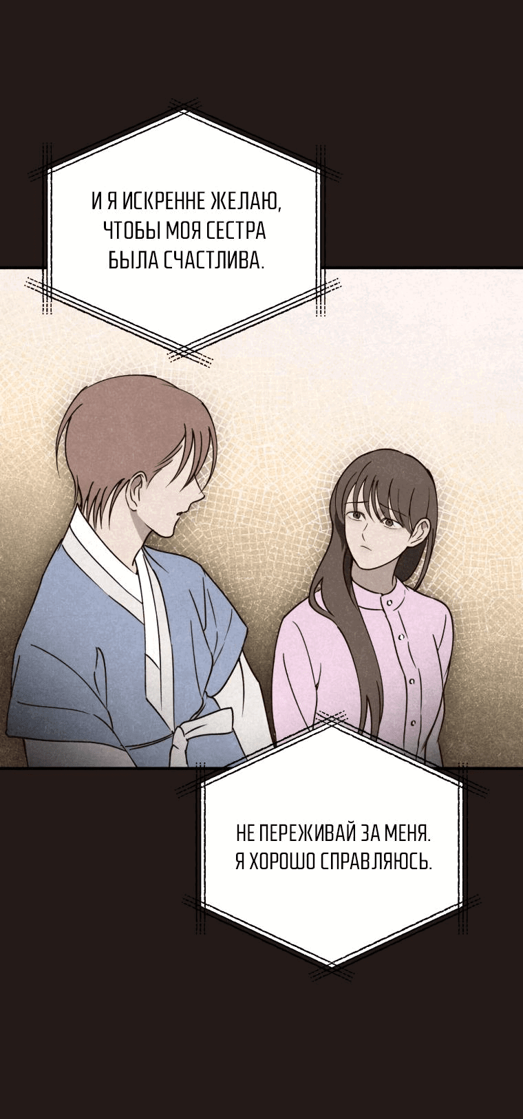 Манга Лето, поглощённое тьмой - Глава 10 Страница 31