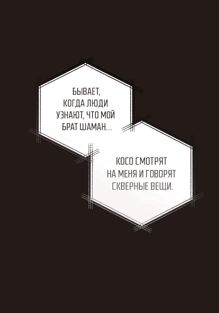 Манга Лето, поглощённое тьмой - Глава 10 Страница 32