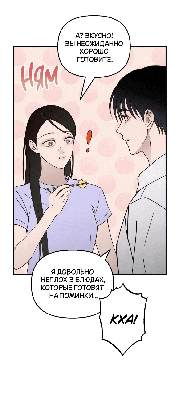 Манга Лето, поглощённое тьмой - Глава 10 Страница 40