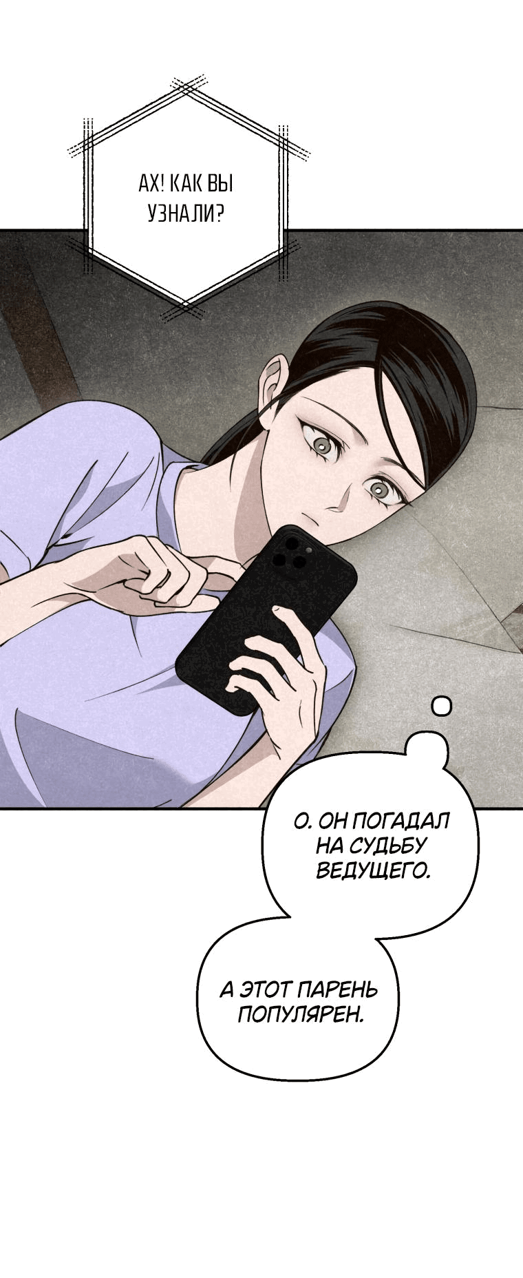 Манга Лето, поглощённое тьмой - Глава 10 Страница 20