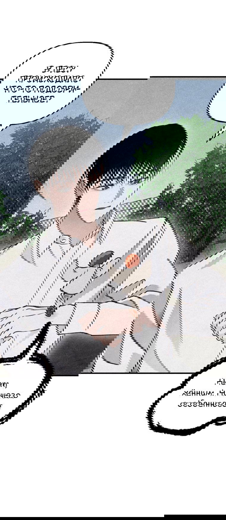 Манга Лето, поглощённое тьмой - Глава 10 Страница 64