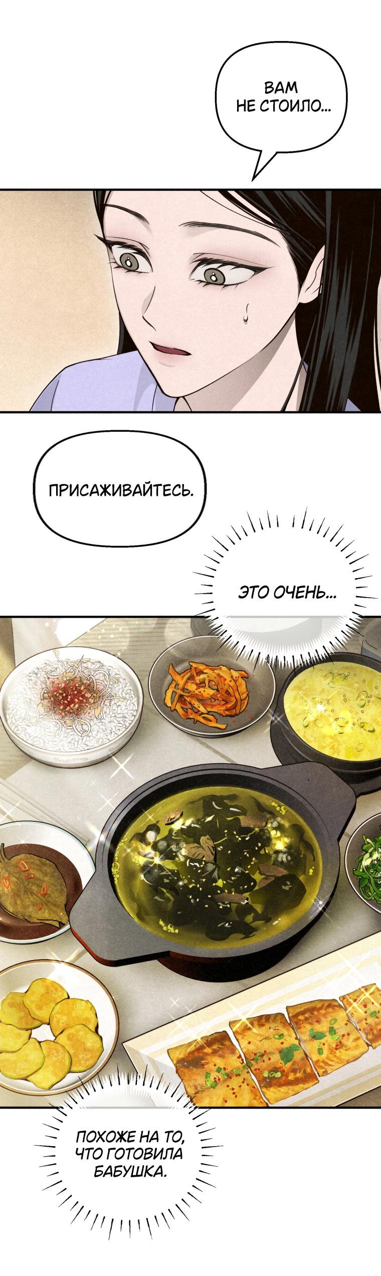 Манга Лето, поглощённое тьмой - Глава 10 Страница 39