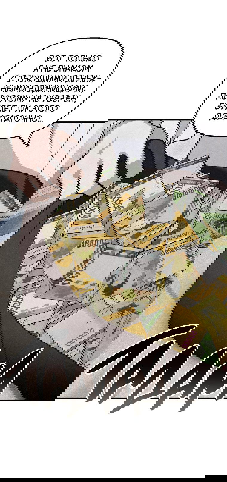 Манга Лето, поглощённое тьмой - Глава 10 Страница 46