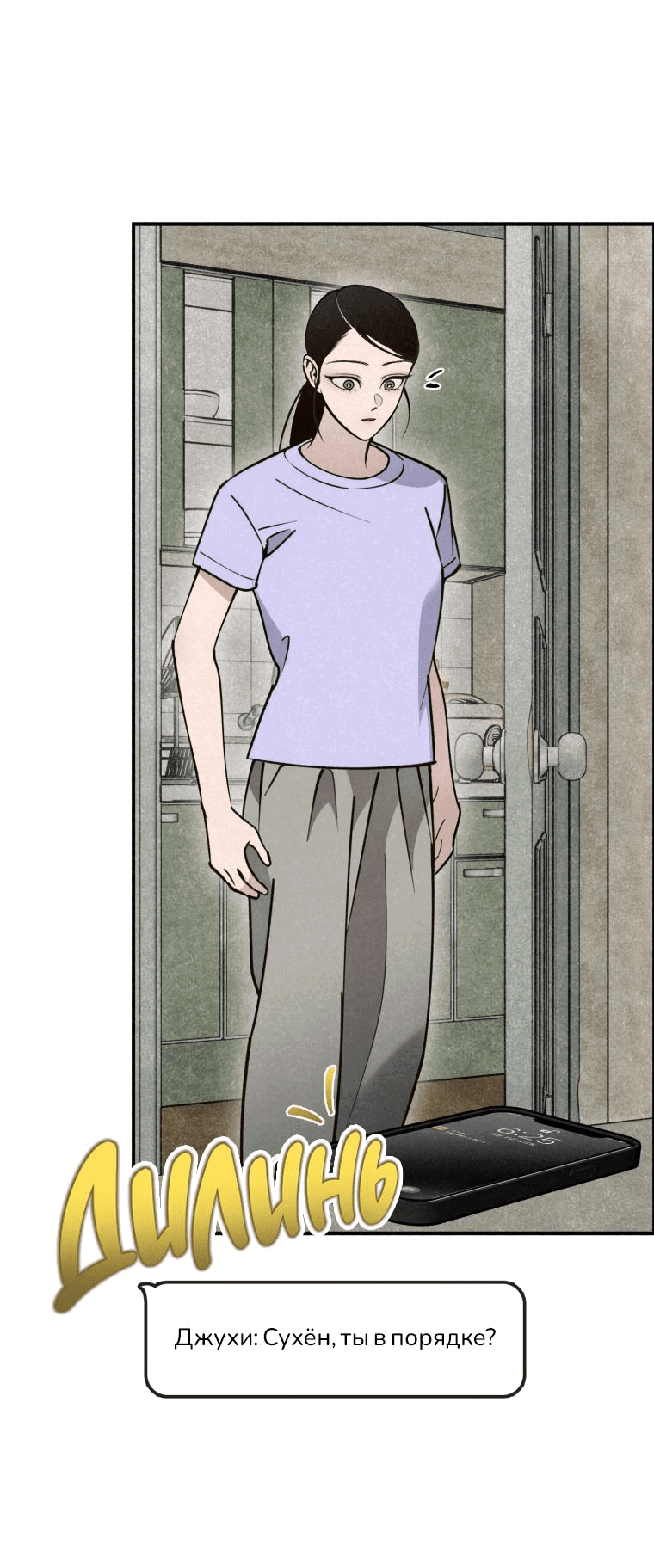 Манга Лето, поглощённое тьмой - Глава 10 Страница 6