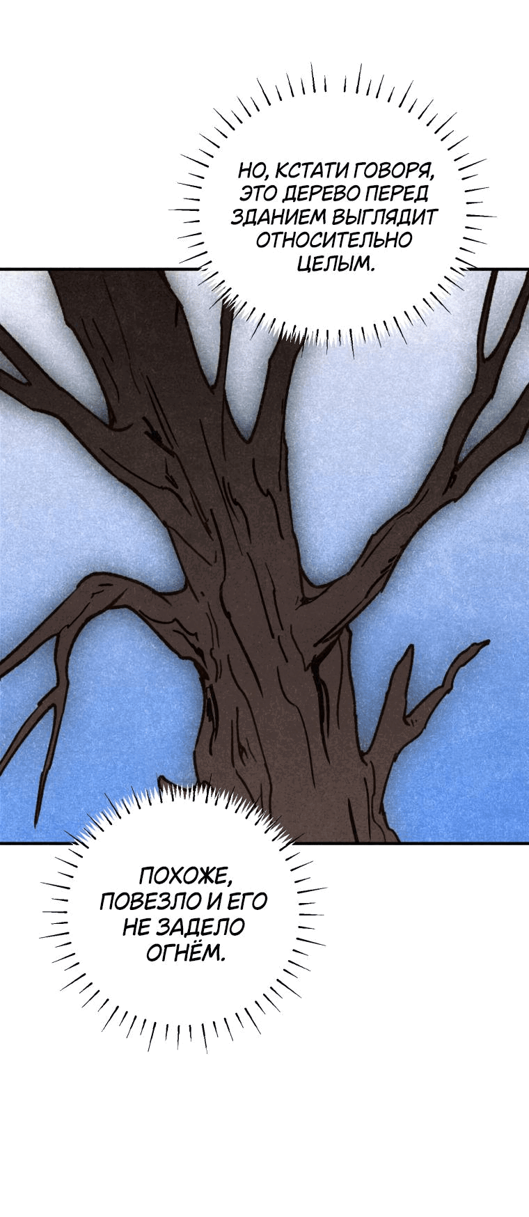 Манга Лето, поглощённое тьмой - Глава 10 Страница 66