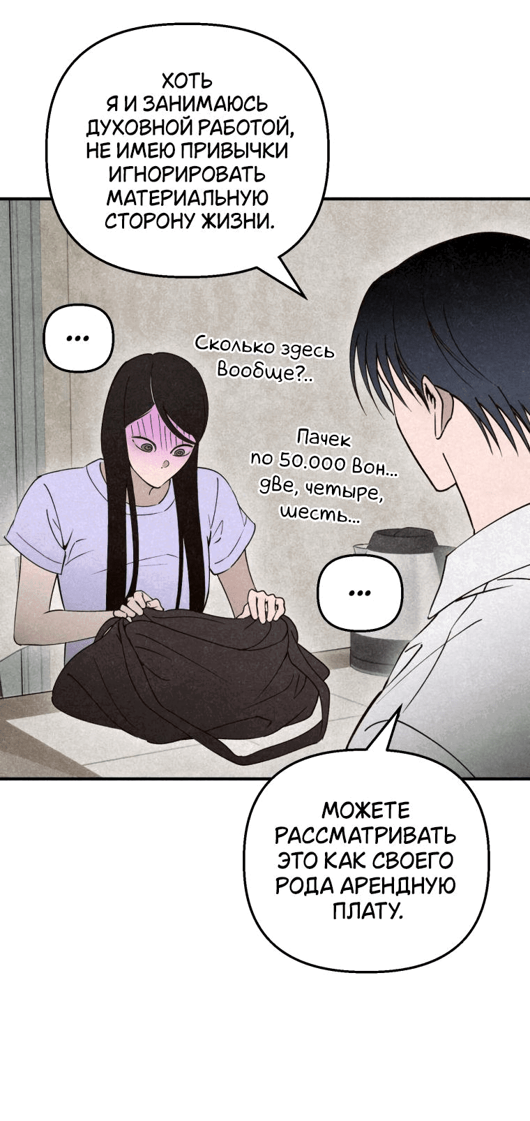 Манга Лето, поглощённое тьмой - Глава 10 Страница 50