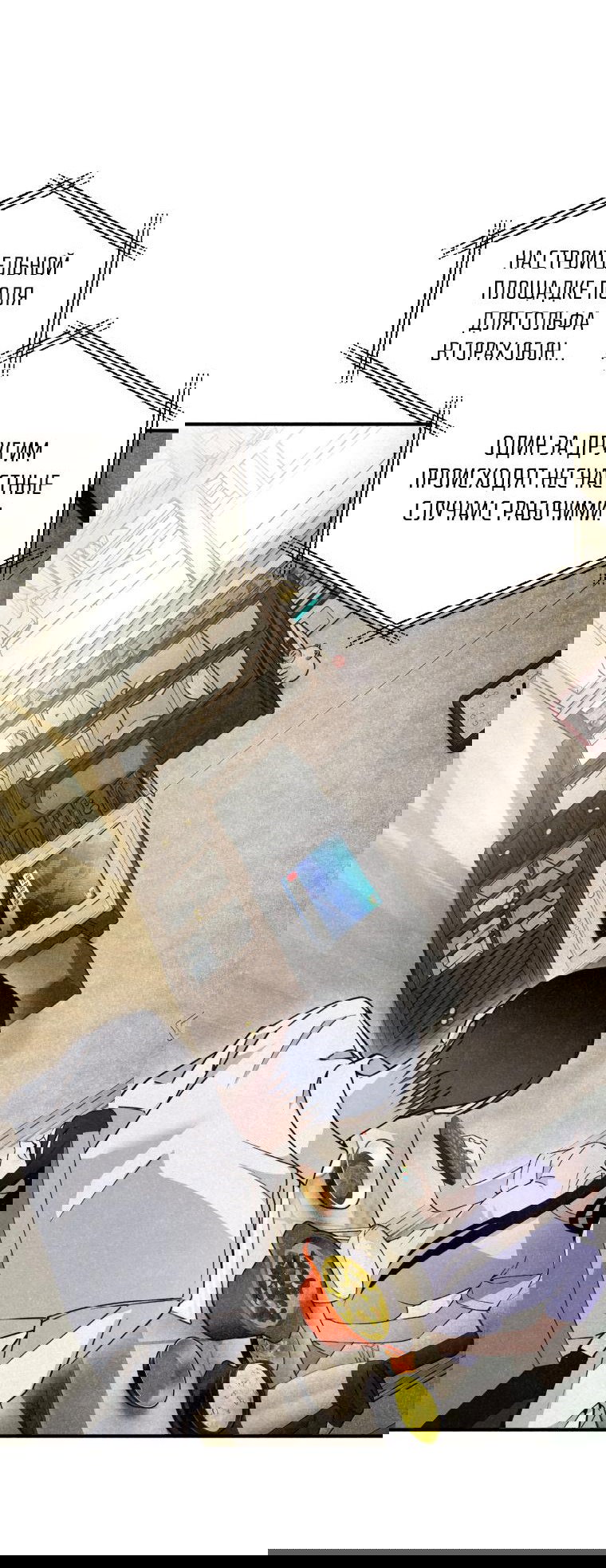 Манга Лето, поглощённое тьмой - Глава 10 Страница 53