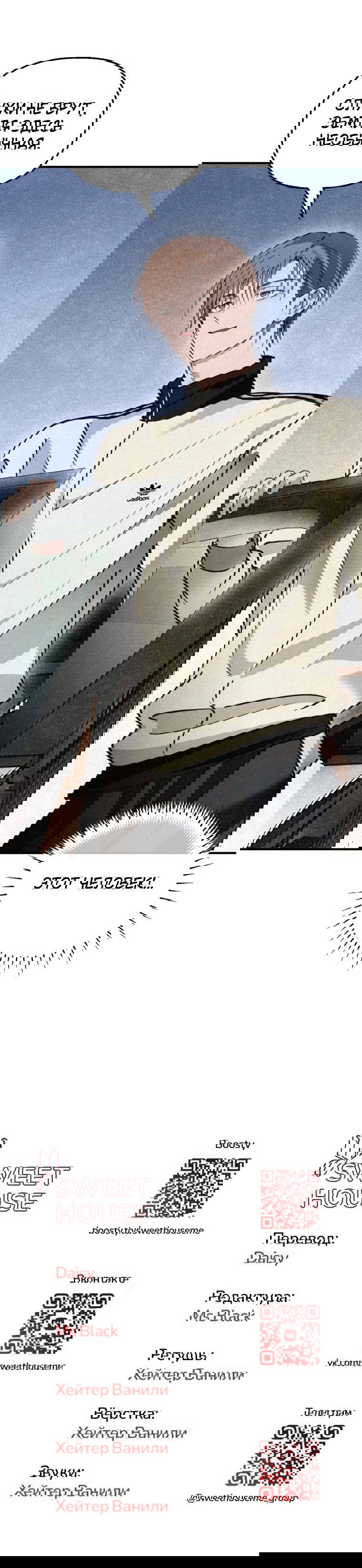 Манга Лето, поглощённое тьмой - Глава 10 Страница 73